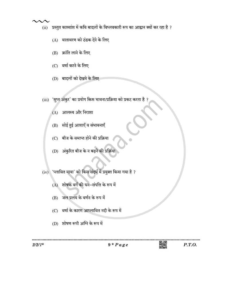 Hindi (Core) 2025-2026 - CBSE 12th - Class 12 - CBSE (Central Board of Secondary Education) question paper with PDF download