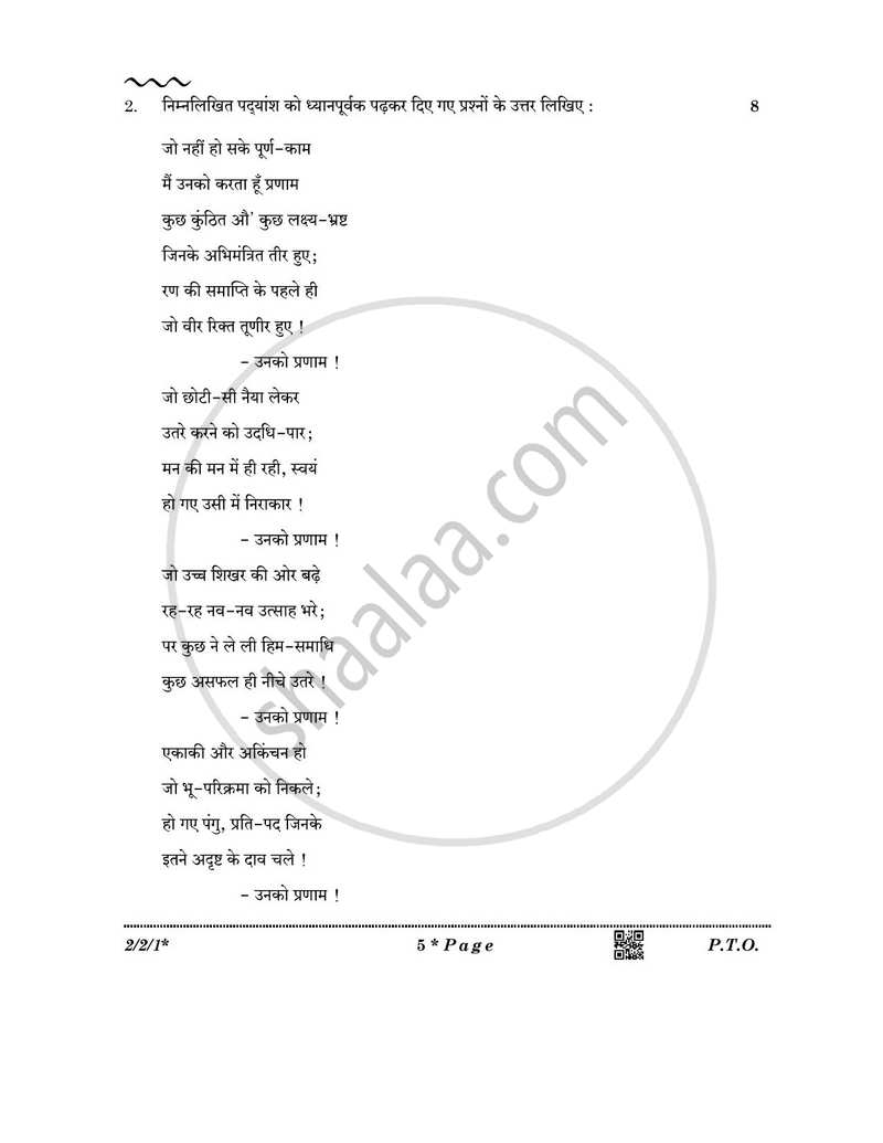 Hindi (Core) 2025-2026 - CBSE 12th - Class 12 - CBSE (Central Board of Secondary Education) question paper with PDF download