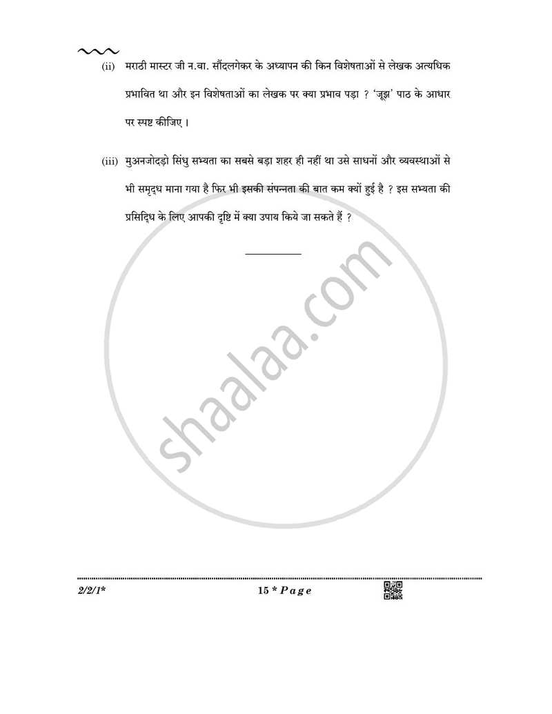 Hindi (Core) 2025-2026 - CBSE 12th - Class 12 - CBSE (Central Board of Secondary Education) question paper with PDF download