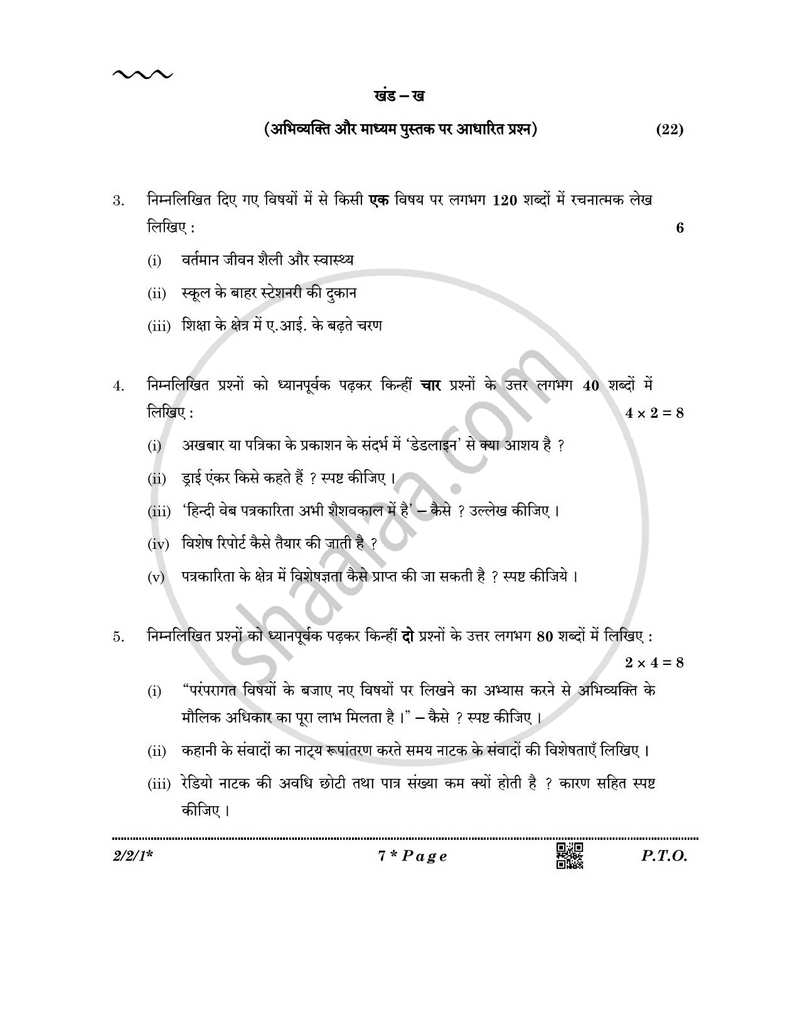 Hindi (Core) 2025-2026 - CBSE 12th - Class 12 - CBSE (Central Board of Secondary Education) question paper with PDF download
