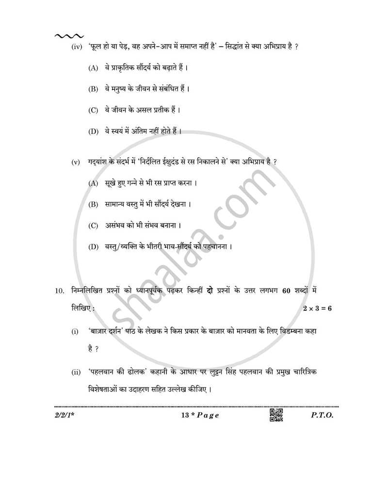 Hindi (Core) 2025-2026 - CBSE 12th - Class 12 - CBSE (Central Board of Secondary Education) question paper with PDF download