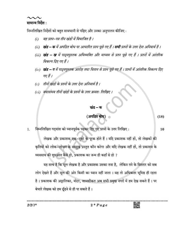 Hindi (Core) 2025-2026 - CBSE 12th - Class 12 - CBSE (Central Board of Secondary Education) question paper with PDF download