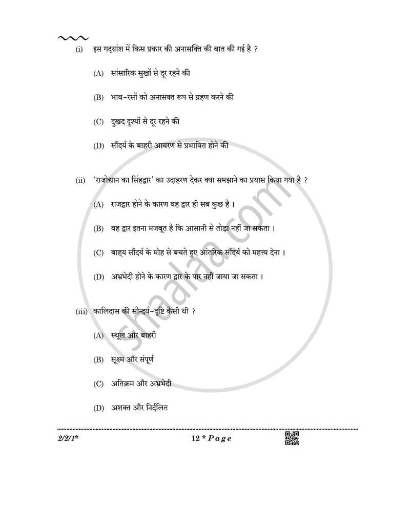 Hindi (Core) 2025-2026 - CBSE 12th - Class 12 - CBSE (Central Board of Secondary Education) question paper with PDF download