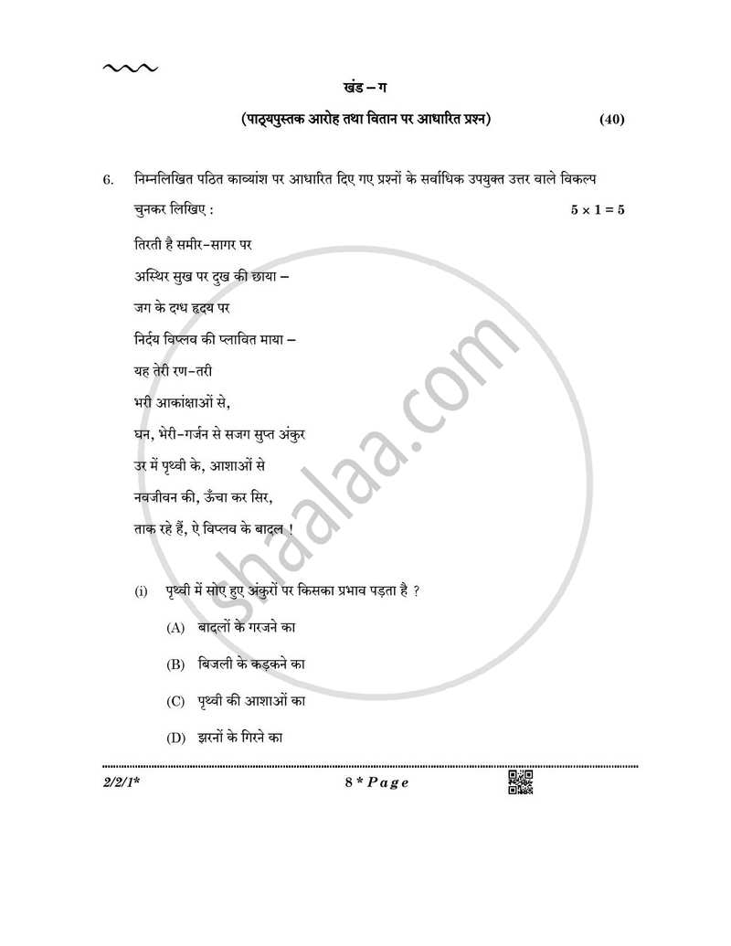 Hindi (Core) 2025-2026 - CBSE 12th - Class 12 - CBSE (Central Board of Secondary Education) question paper with PDF download