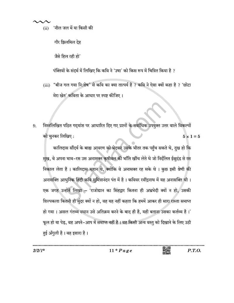 Hindi (Core) 2025-2026 - CBSE 12th - Class 12 - CBSE (Central Board of Secondary Education) question paper with PDF download
