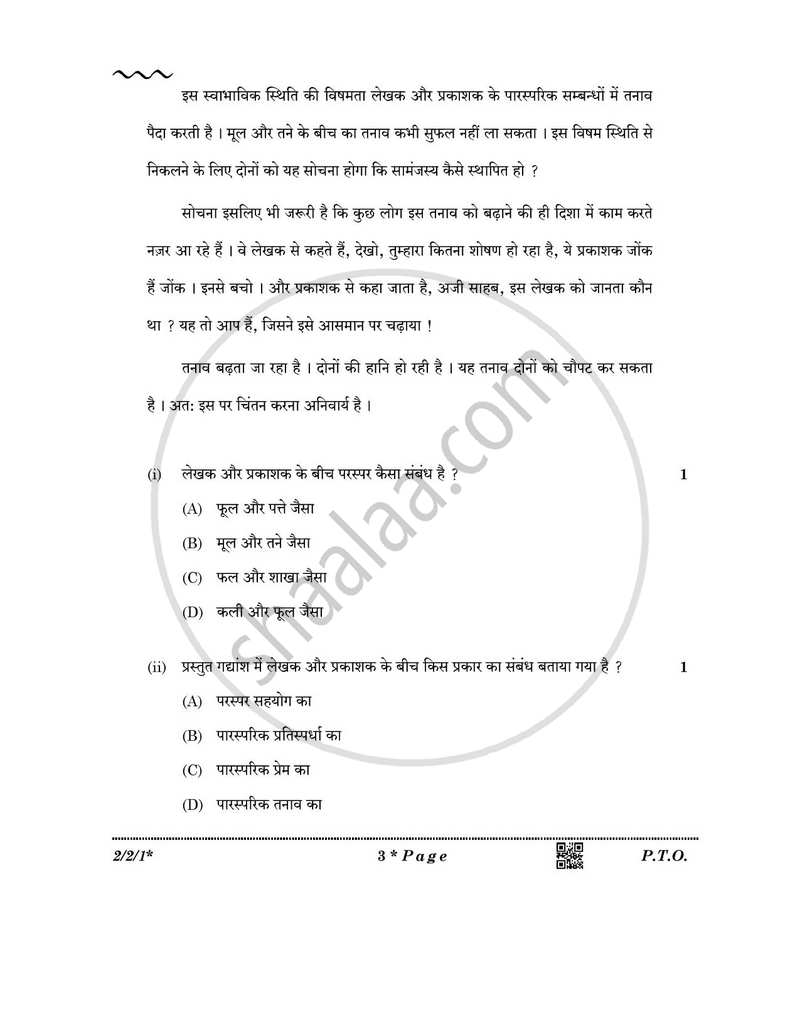 Hindi (Core) 2025-2026 - CBSE 12th - Class 12 - CBSE (Central Board of Secondary Education) question paper with PDF download