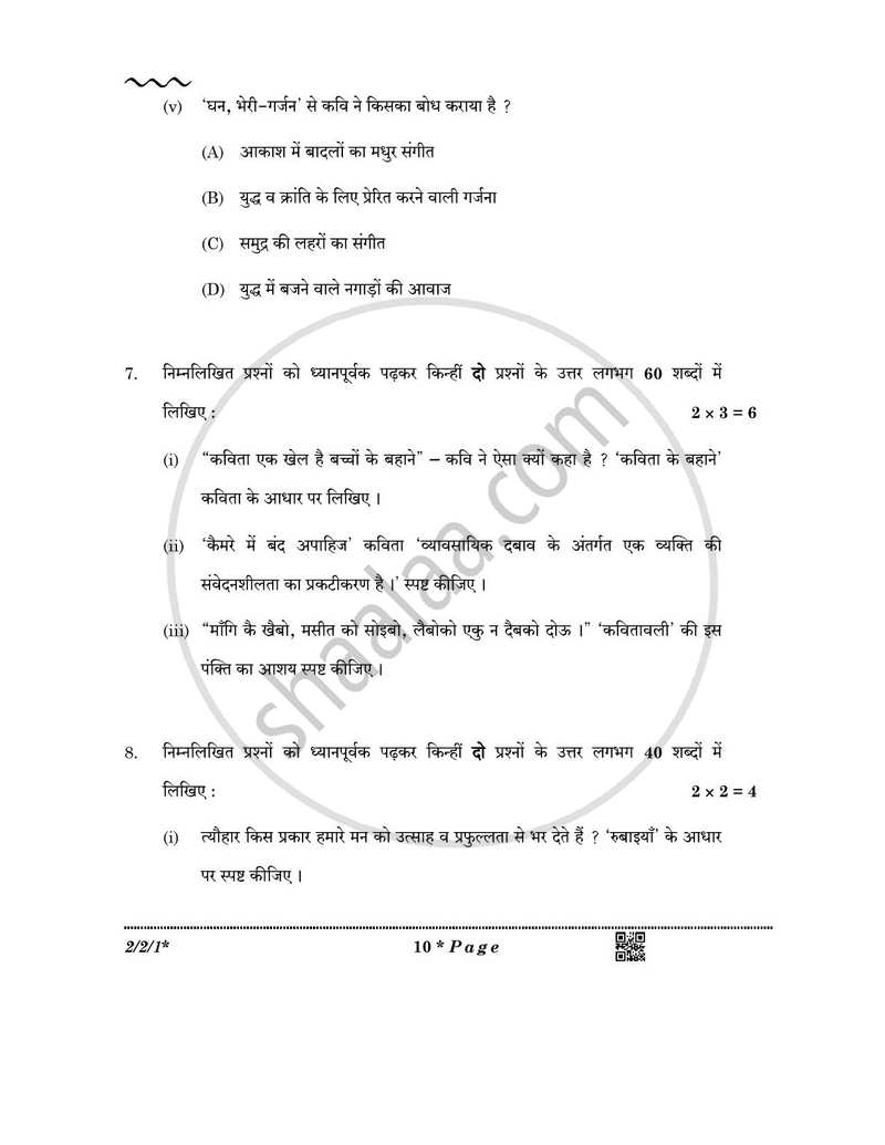 Hindi (Core) 2025-2026 - CBSE 12th - Class 12 - CBSE (Central Board of Secondary Education) question paper with PDF download