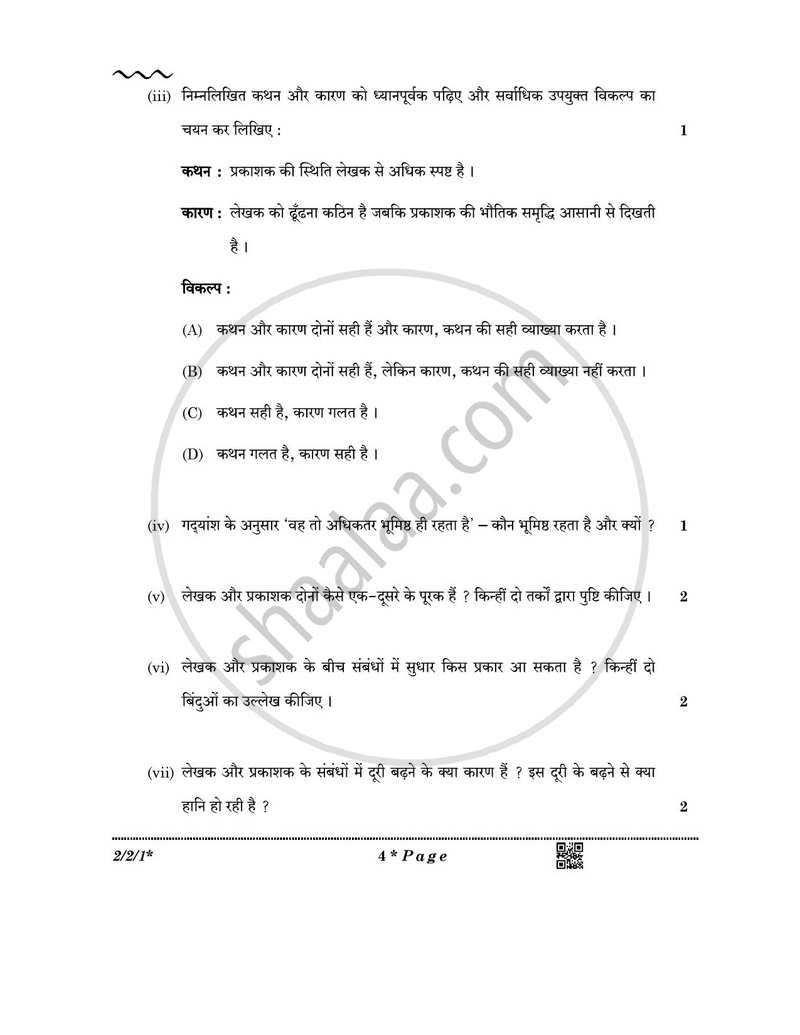 Hindi (Core) 2025-2026 - CBSE 12th - Class 12 - CBSE (Central Board of Secondary Education) question paper with PDF download