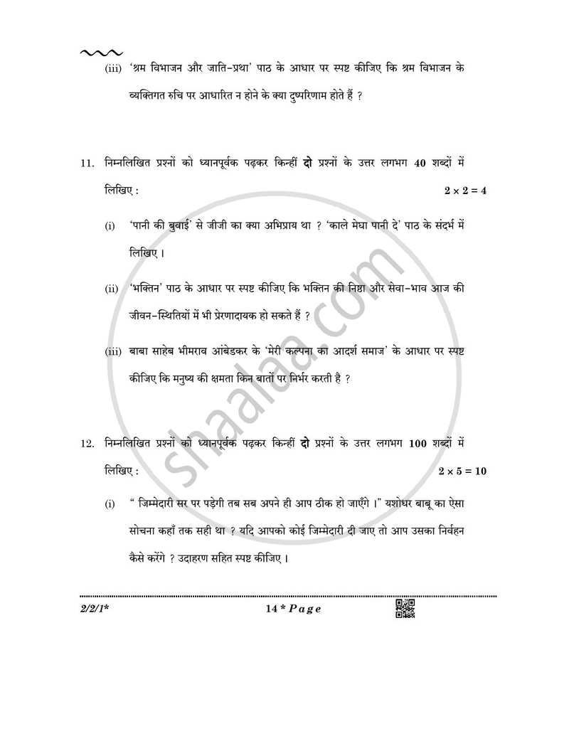 Hindi (Core) 2025-2026 - CBSE 12th - Class 12 - CBSE (Central Board of Secondary Education) question paper with PDF download