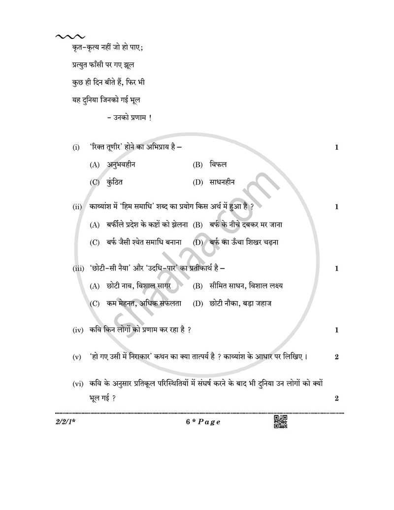 Hindi (Core) 2025-2026 - CBSE 12th - Class 12 - CBSE (Central Board of Secondary Education) question paper with PDF download