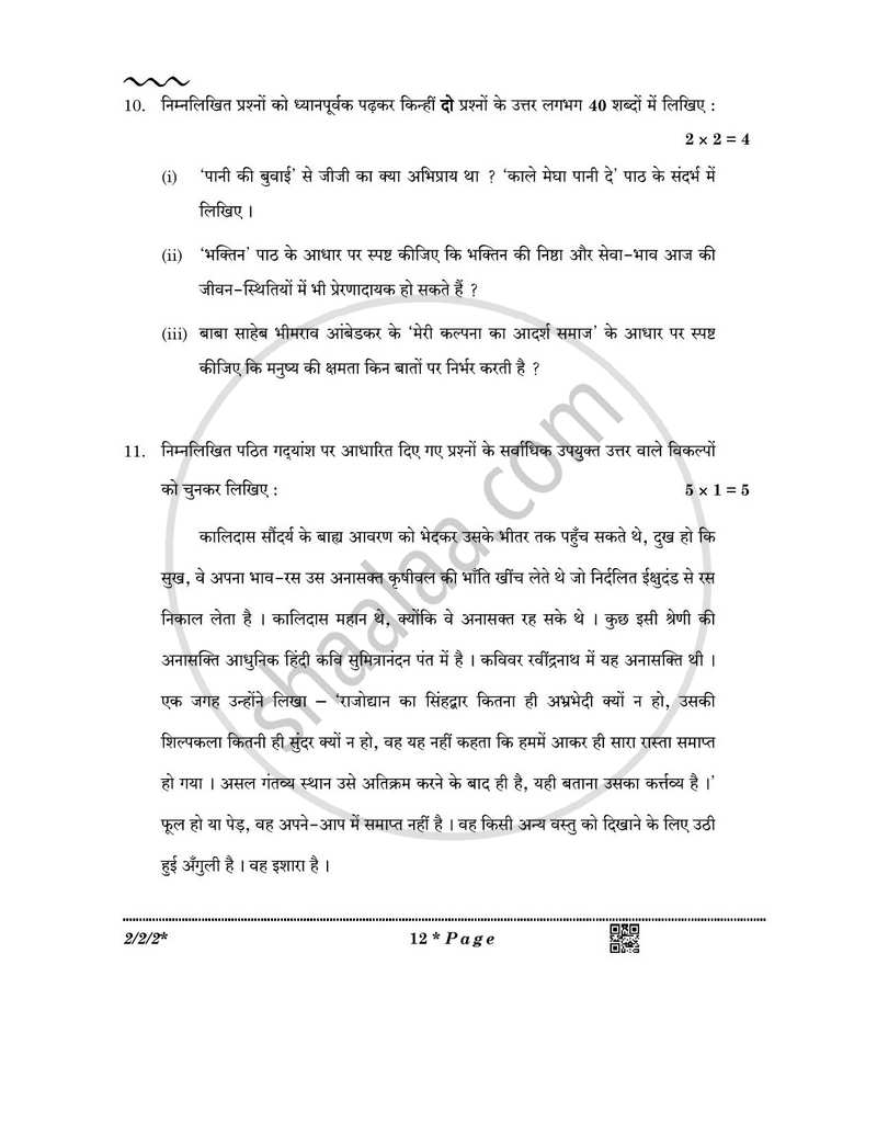 Hindi (Core) 2025-2026 - CBSE 12th - Class 12 - CBSE (Central Board of Secondary Education) question paper with PDF download