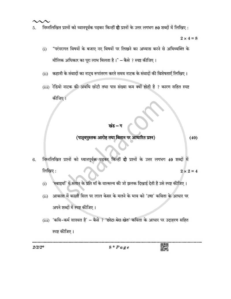 Hindi (Core) 2025-2026 - CBSE 12th - Class 12 - CBSE (Central Board of Secondary Education) question paper with PDF download