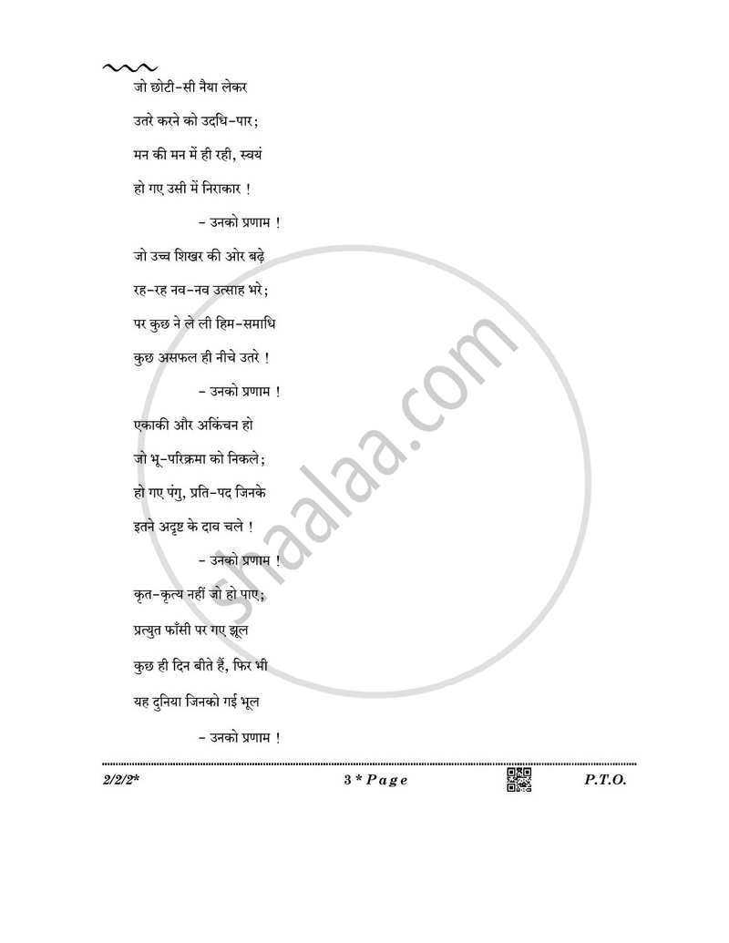 Hindi (Core) 2025-2026 - CBSE 12th - Class 12 - CBSE (Central Board of Secondary Education) question paper with PDF download