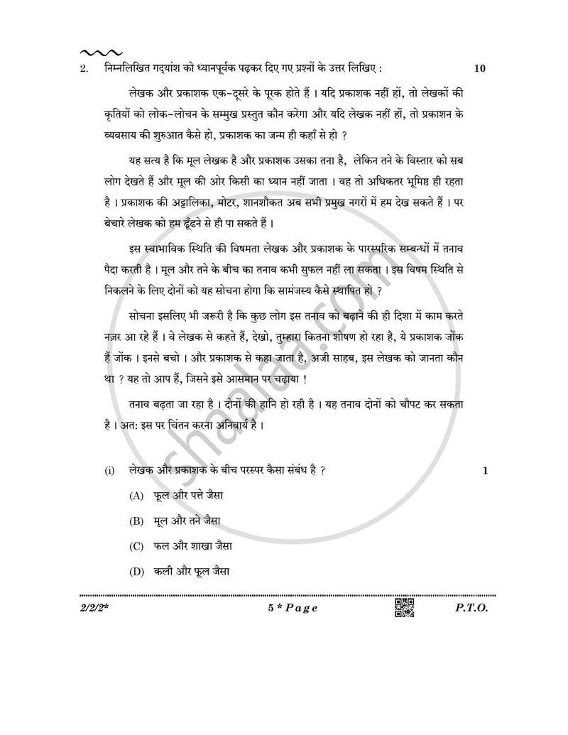 Hindi (Core) 2025-2026 - CBSE 12th - Class 12 - CBSE (Central Board of Secondary Education) question paper with PDF download