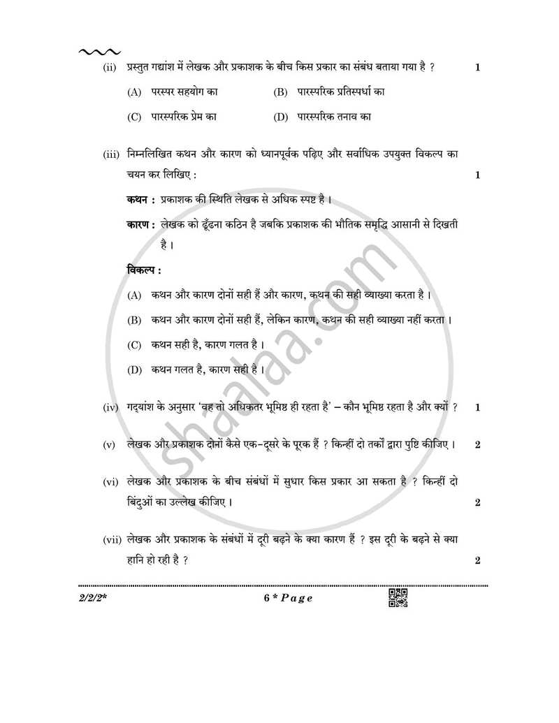 Hindi (Core) 2025-2026 - CBSE 12th - Class 12 - CBSE (Central Board of Secondary Education) question paper with PDF download