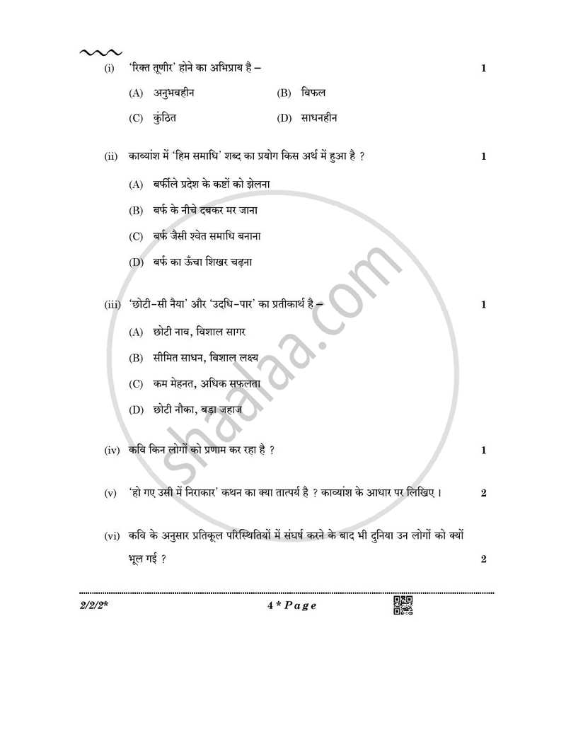 Hindi (Core) 2025-2026 - CBSE 12th - Class 12 - CBSE (Central Board of Secondary Education) question paper with PDF download