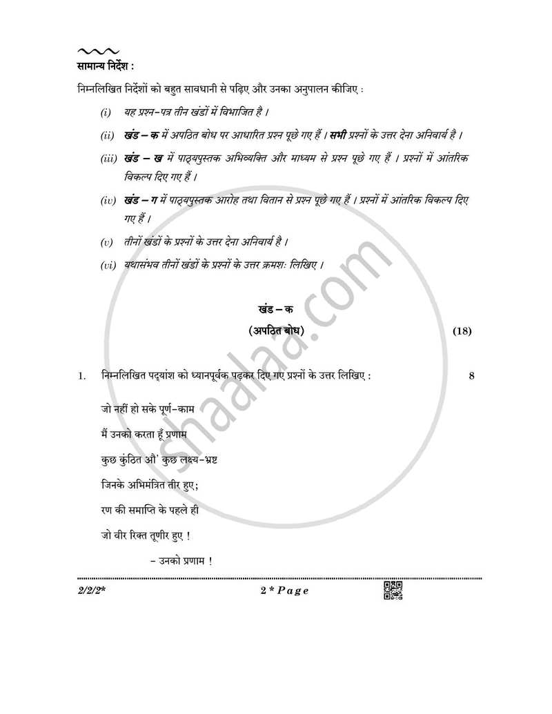 Hindi (Core) 2025-2026 - CBSE 12th - Class 12 - CBSE (Central Board of Secondary Education) question paper with PDF download