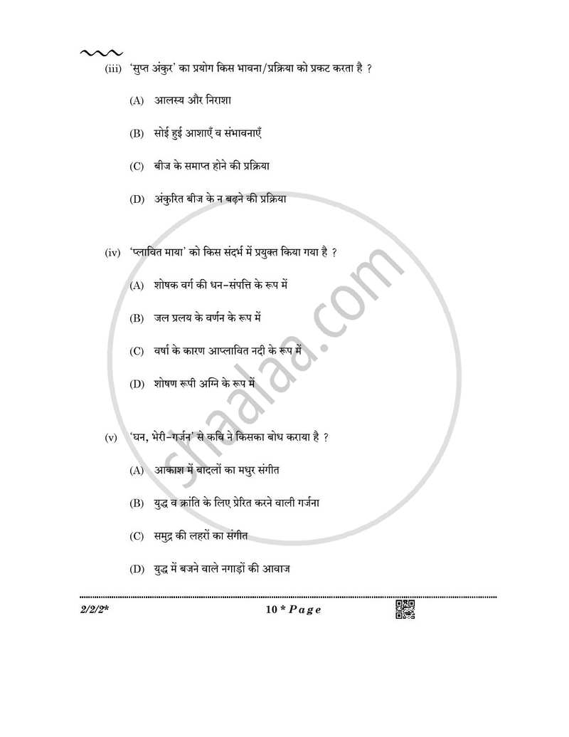Hindi (Core) 2025-2026 - CBSE 12th - Class 12 - CBSE (Central Board of Secondary Education) question paper with PDF download