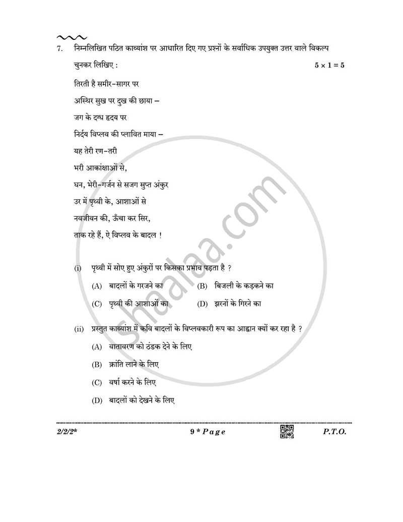 Hindi (Core) 2025-2026 - CBSE 12th - Class 12 - CBSE (Central Board of Secondary Education) question paper with PDF download