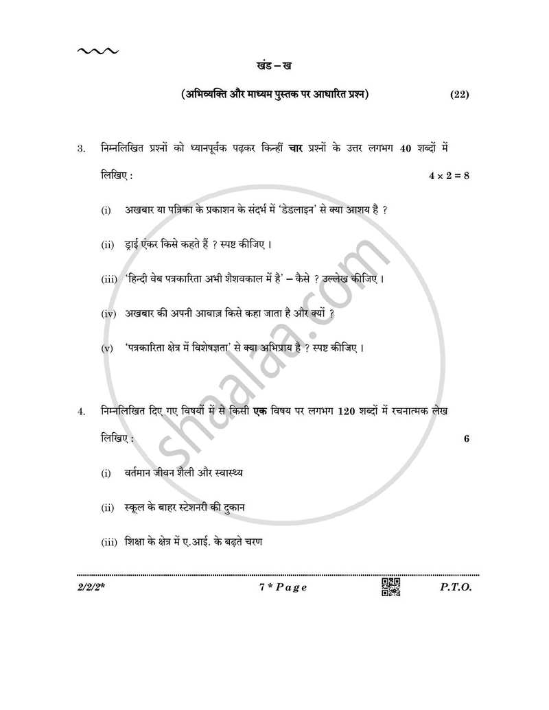 Hindi (Core) 2025-2026 - CBSE 12th - Class 12 - CBSE (Central Board of Secondary Education) question paper with PDF download