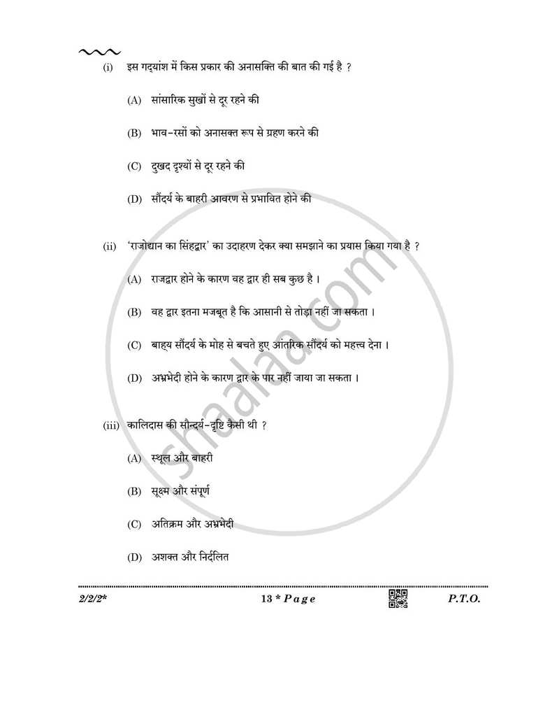 Hindi (Core) 2025-2026 - CBSE 12th - Class 12 - CBSE (Central Board of Secondary Education) question paper with PDF download