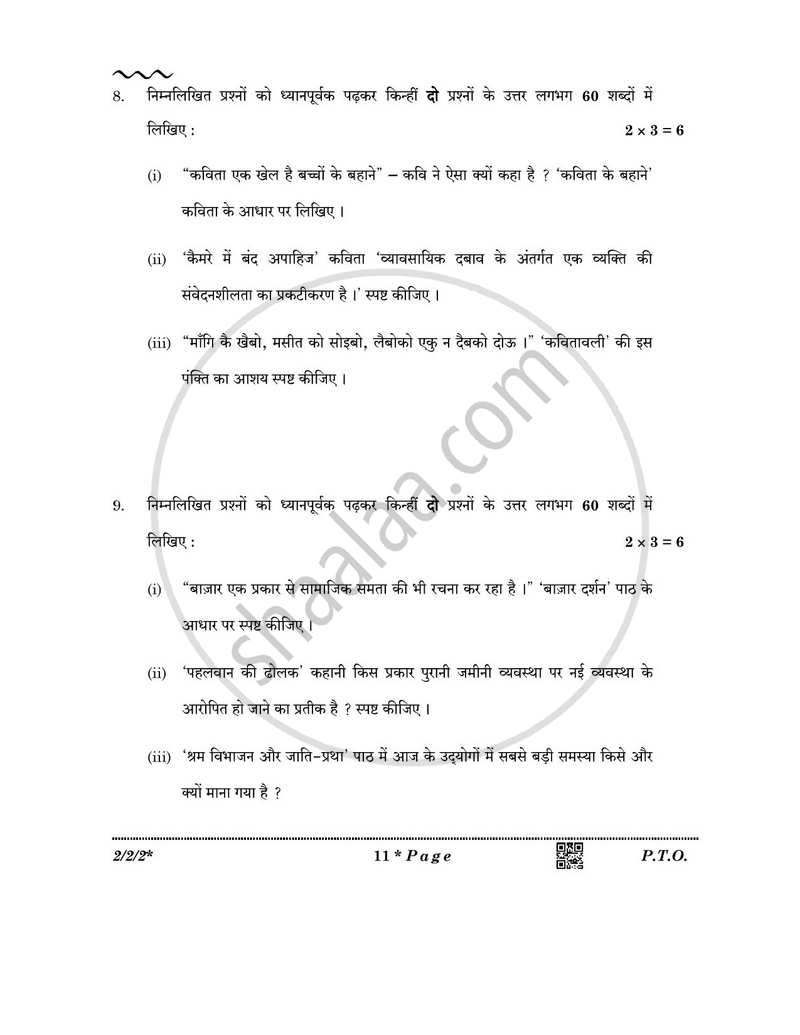 Hindi (Core) 2025-2026 - CBSE 12th - Class 12 - CBSE (Central Board of Secondary Education) question paper with PDF download