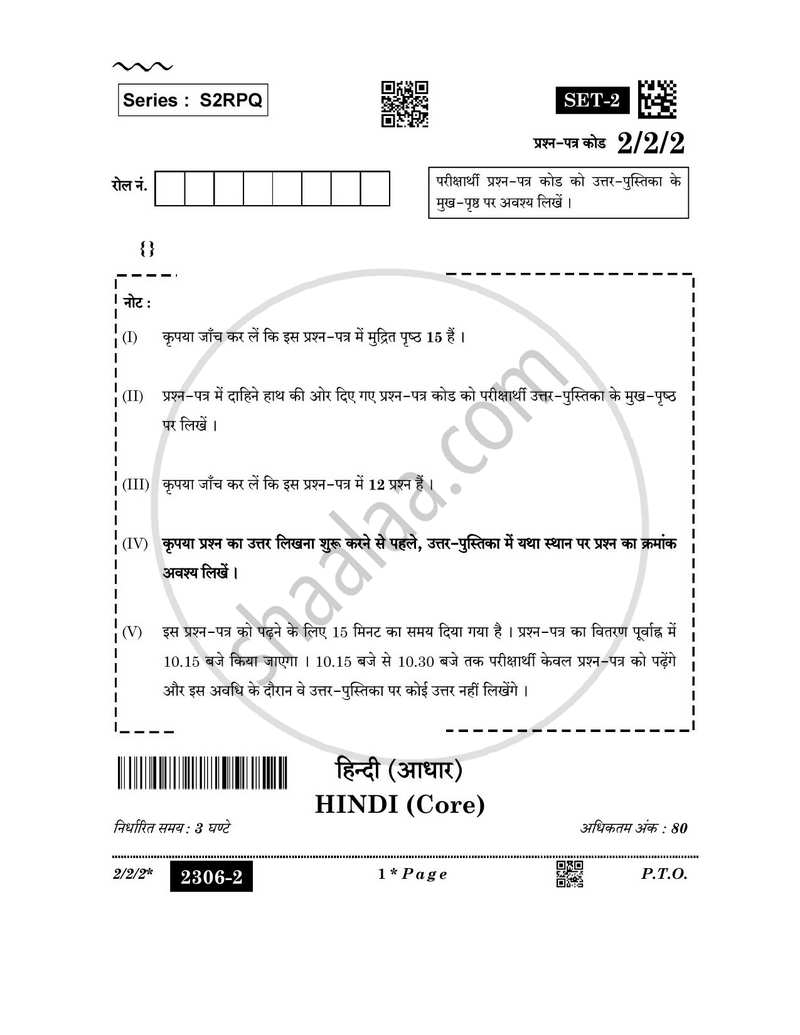 Hindi (Core) 2025-2026 - CBSE 12th - Class 12 - CBSE (Central Board of Secondary Education) question paper with PDF download