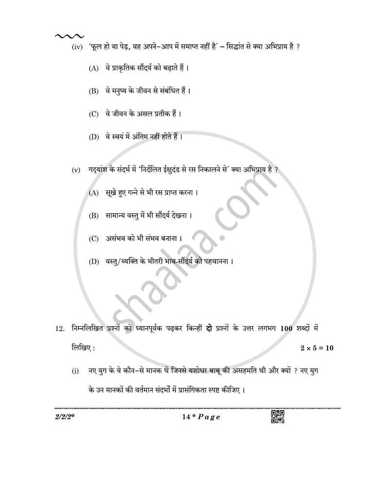 Hindi (Core) 2025-2026 - CBSE 12th - Class 12 - CBSE (Central Board of Secondary Education) question paper with PDF download