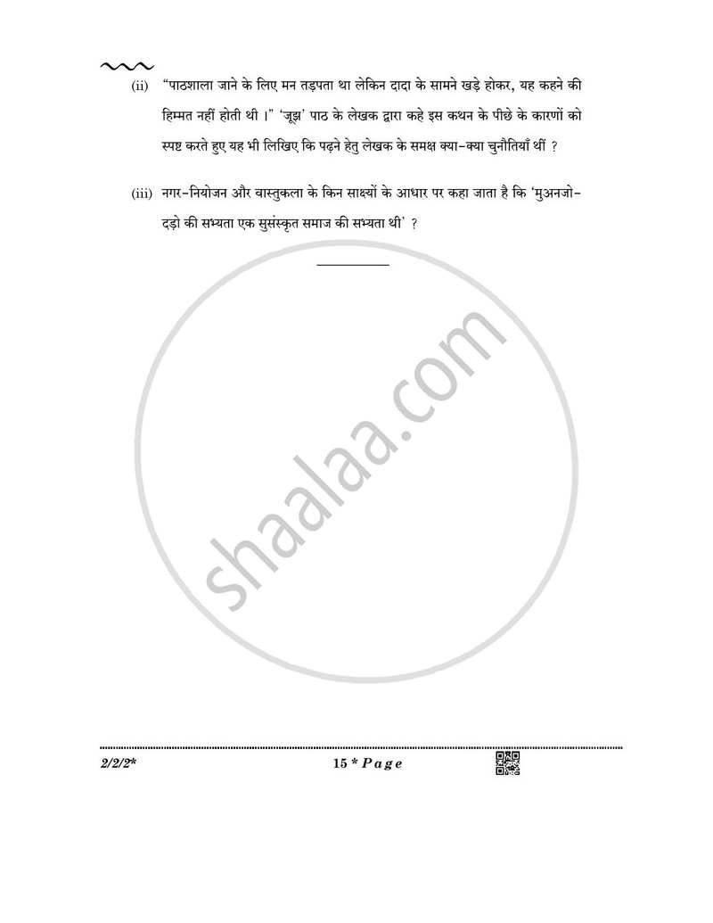 Hindi (Core) 2025-2026 - CBSE 12th - Class 12 - CBSE (Central Board of Secondary Education) question paper with PDF download