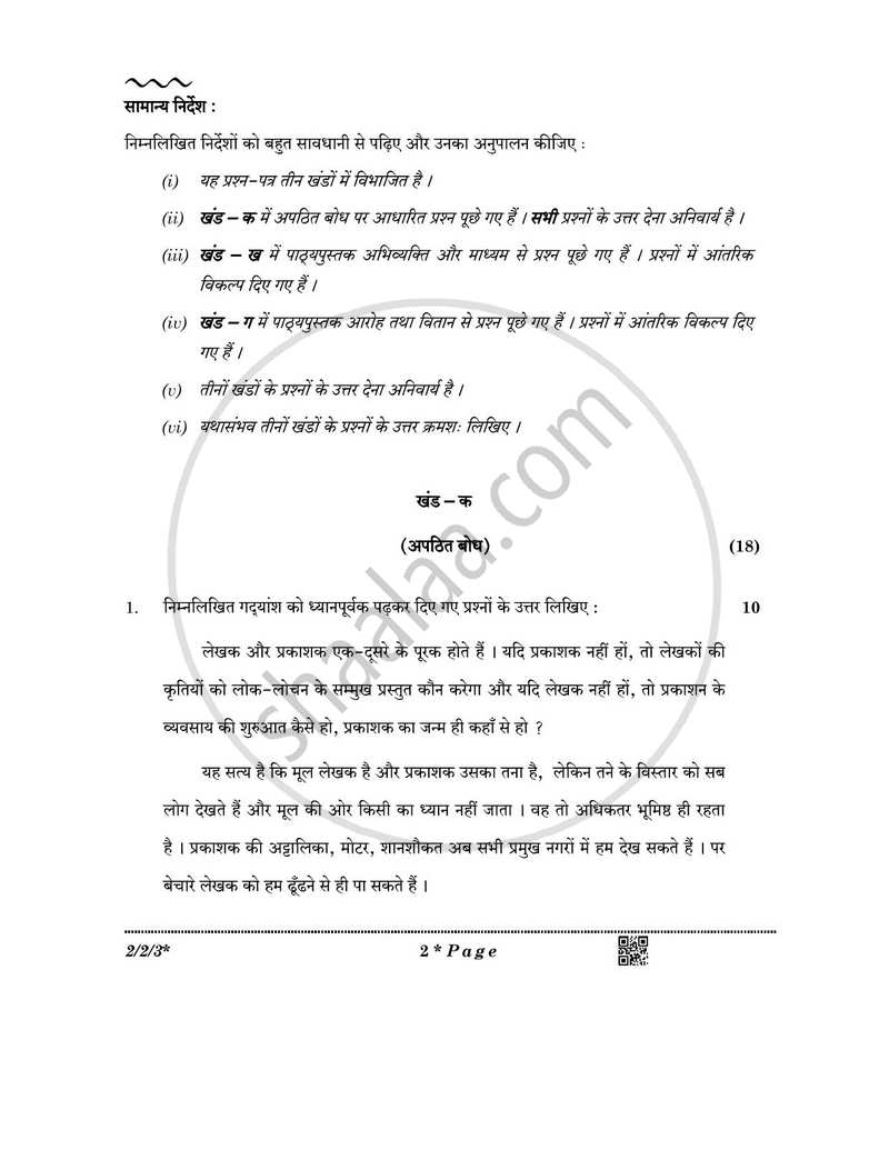 Hindi (Core) 2025-2026 - CBSE 12th - Class 12 - CBSE (Central Board of Secondary Education) question paper with PDF download