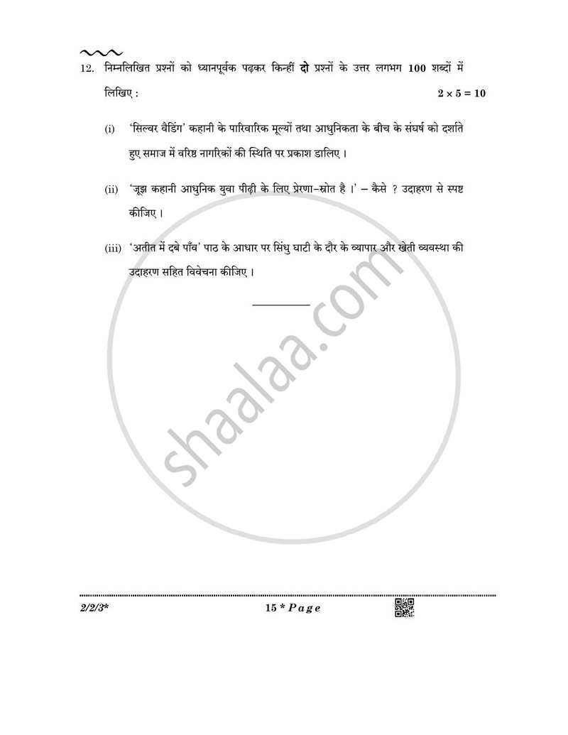 Hindi (Core) 2025-2026 - CBSE 12th - Class 12 - CBSE (Central Board of Secondary Education) question paper with PDF download