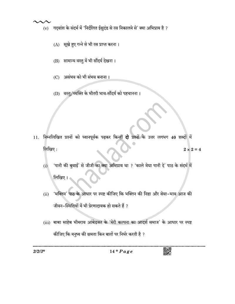 Hindi (Core) 2025-2026 - CBSE 12th - Class 12 - CBSE (Central Board of Secondary Education) question paper with PDF download