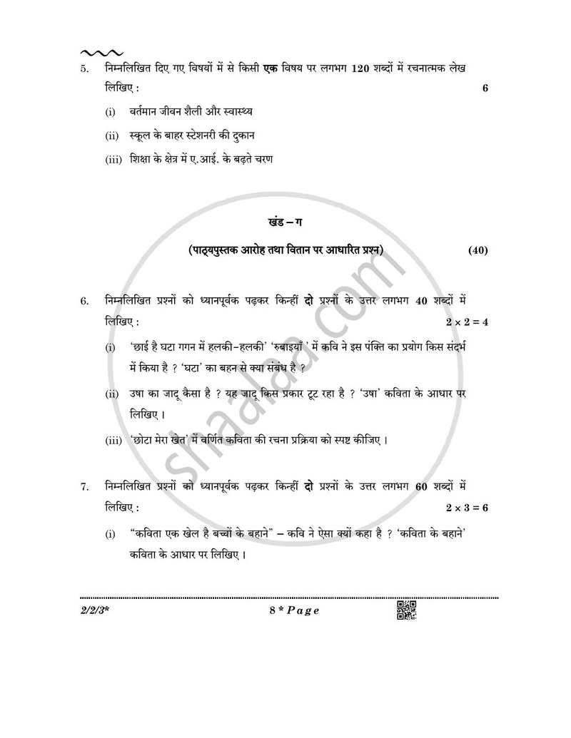 Hindi (Core) 2025-2026 - CBSE 12th - Class 12 - CBSE (Central Board of Secondary Education) question paper with PDF download