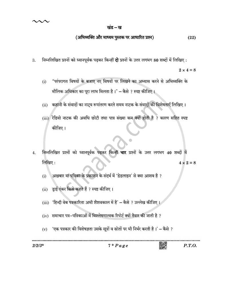 Hindi (Core) 2025-2026 - CBSE 12th - Class 12 - CBSE (Central Board of Secondary Education) question paper with PDF download