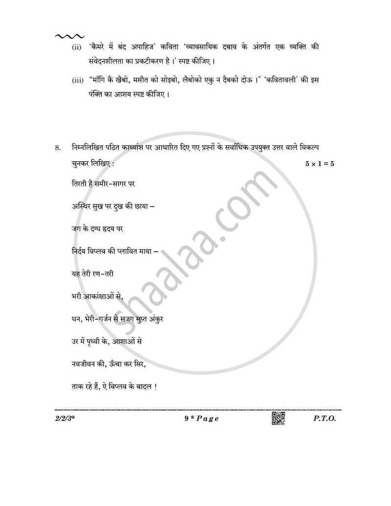 Hindi (Core) 2025-2026 - CBSE 12th - Class 12 - CBSE (Central Board of Secondary Education) question paper with PDF download