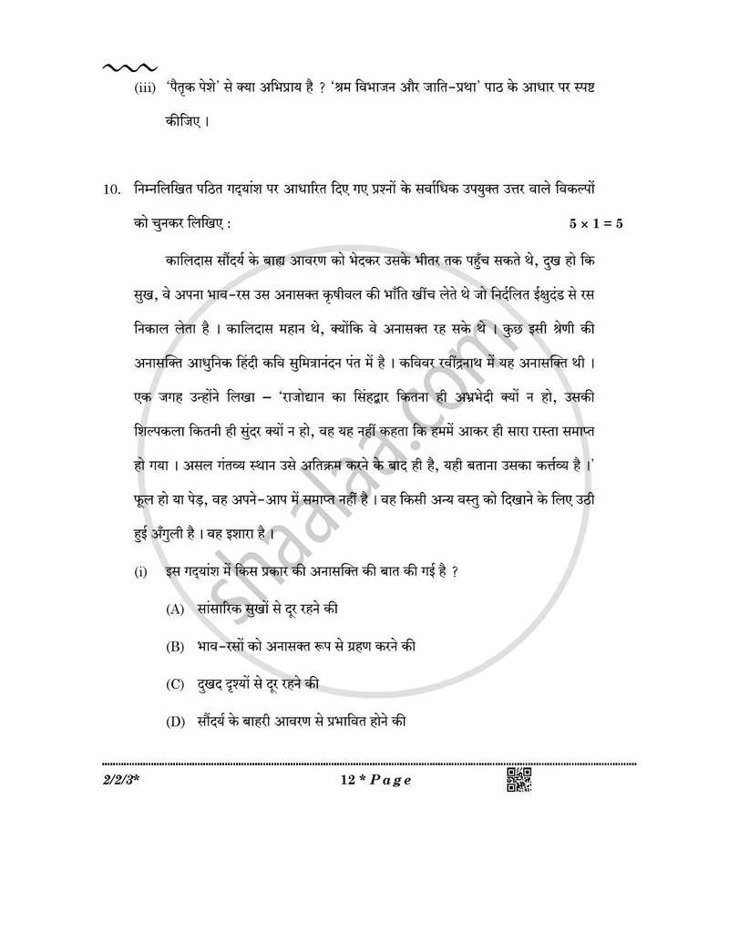 Hindi (Core) 2025-2026 - CBSE 12th - Class 12 - CBSE (Central Board of Secondary Education) question paper with PDF download