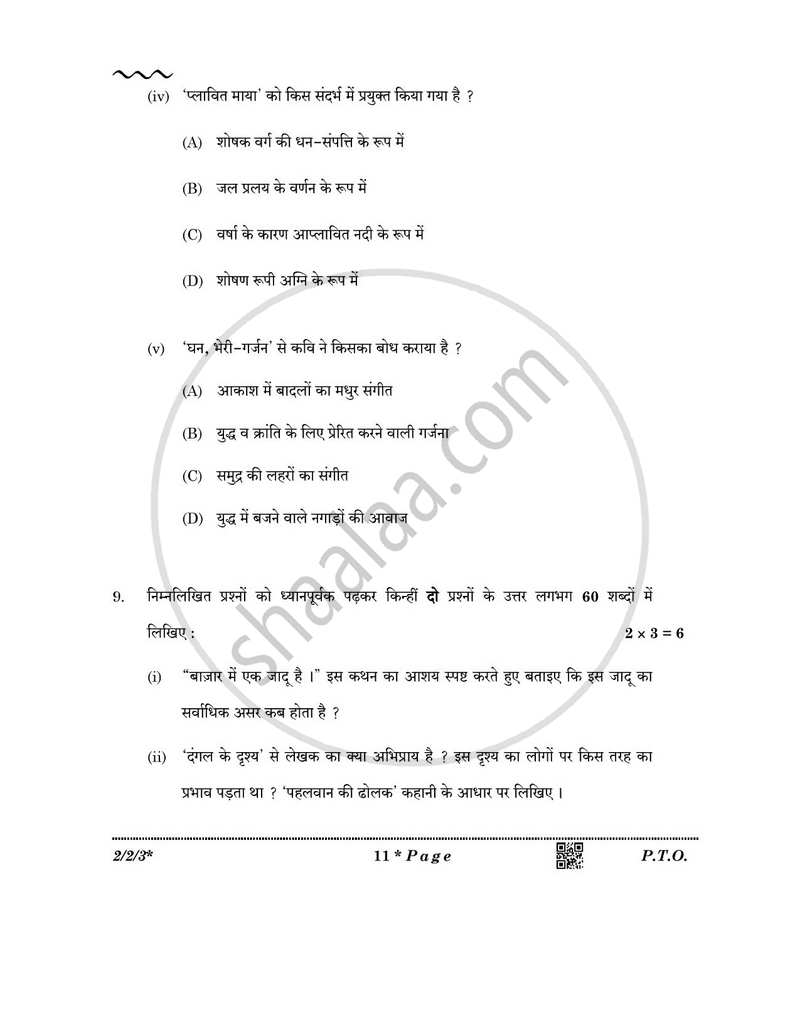 Hindi (Core) 2025-2026 - CBSE 12th - Class 12 - CBSE (Central Board of Secondary Education) question paper with PDF download