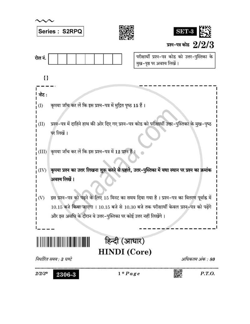 Hindi (Core) 2025-2026 - CBSE 12th - Class 12 - CBSE (Central Board of Secondary Education) question paper with PDF download