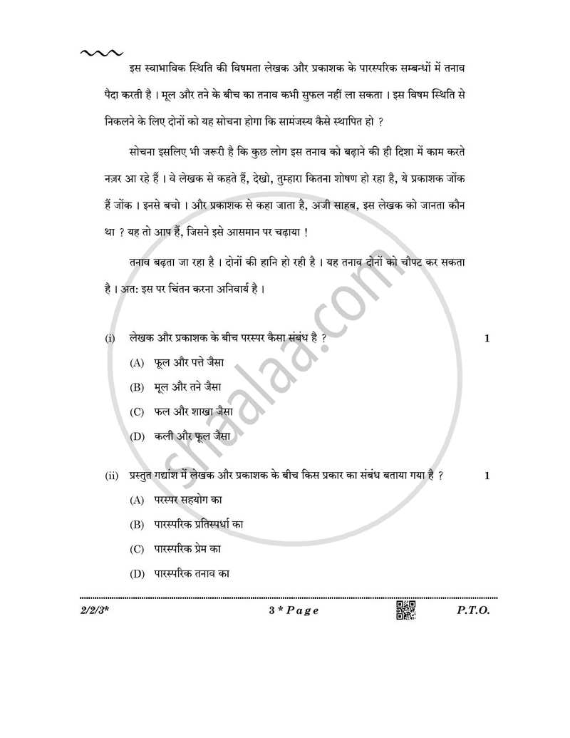 Hindi (Core) 2025-2026 - CBSE 12th - Class 12 - CBSE (Central Board of Secondary Education) question paper with PDF download