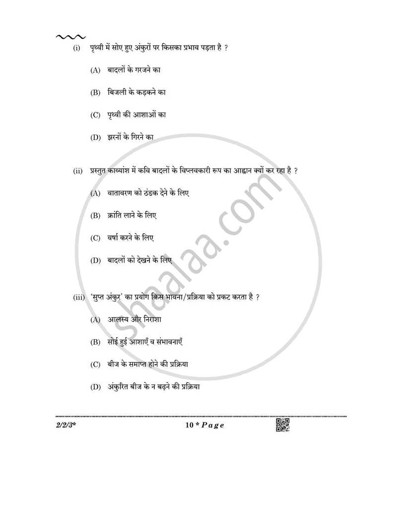 Hindi (Core) 2025-2026 - CBSE 12th - Class 12 - CBSE (Central Board of Secondary Education) question paper with PDF download
