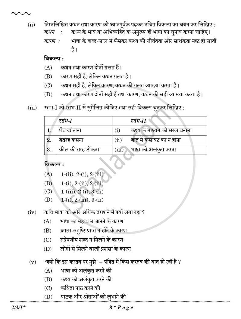 Hindi (Core) 2025-2026 - CBSE 12th - Class 12 - CBSE (Central Board of Secondary Education) question paper with PDF download