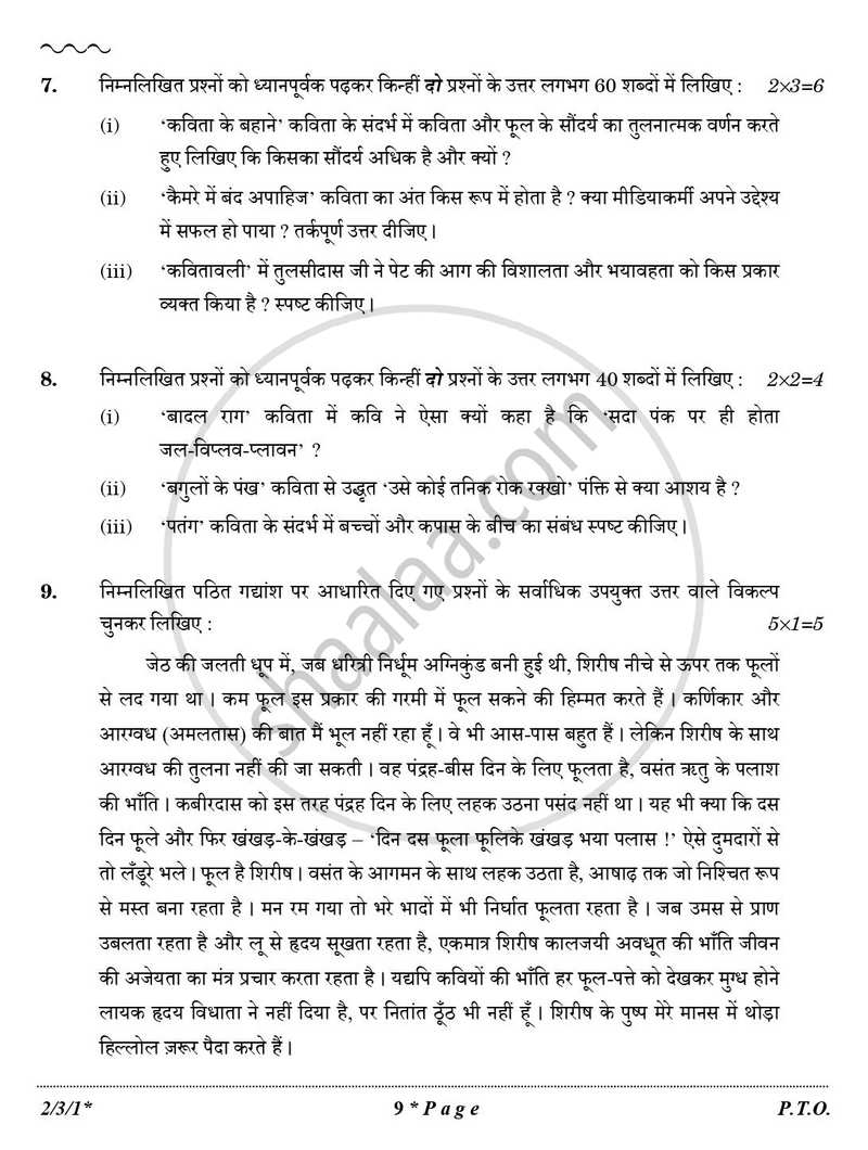 Hindi (Core) 2025-2026 - CBSE 12th - Class 12 - CBSE (Central Board of Secondary Education) question paper with PDF download