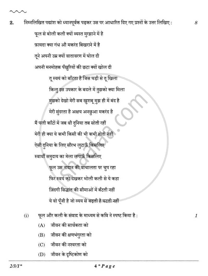 Hindi (Core) 2025-2026 - CBSE 12th - Class 12 - CBSE (Central Board of Secondary Education) question paper with PDF download