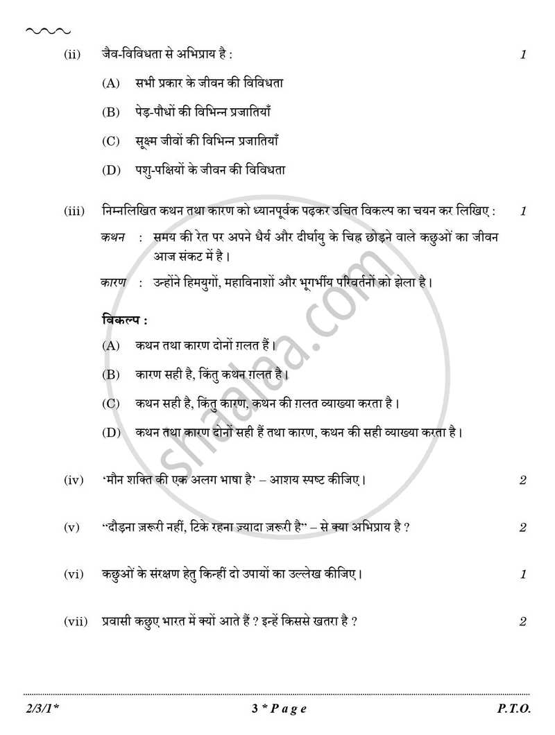 Hindi (Core) 2025-2026 - CBSE 12th - Class 12 - CBSE (Central Board of Secondary Education) question paper with PDF download
