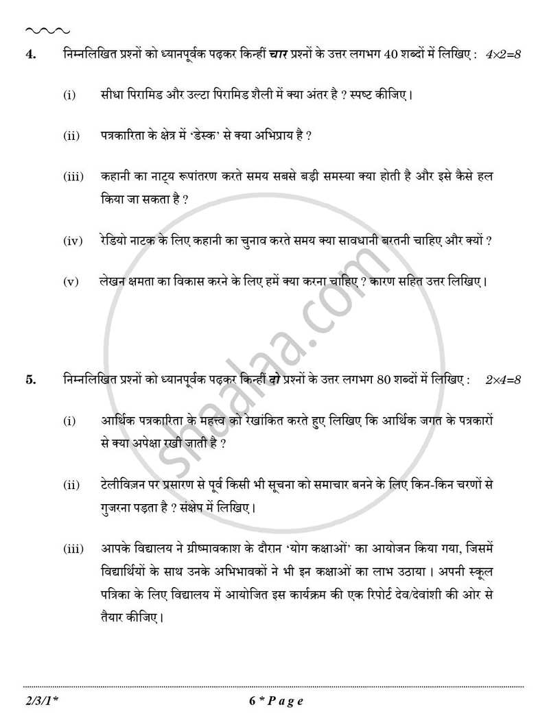 Hindi (Core) 2025-2026 - CBSE 12th - Class 12 - CBSE (Central Board of Secondary Education) question paper with PDF download