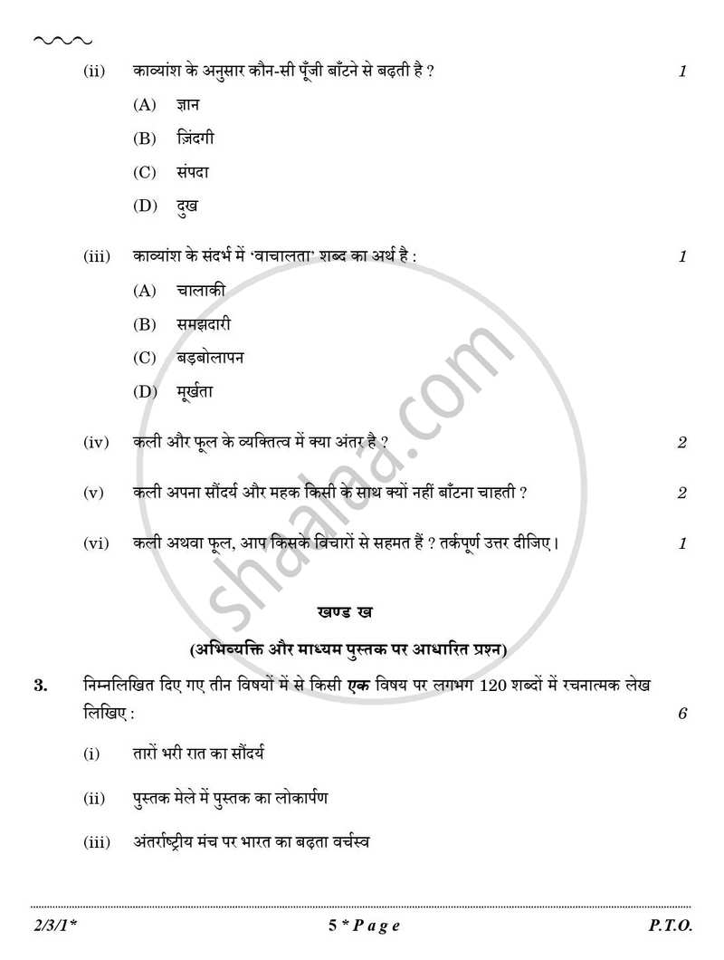 Hindi (Core) 2025-2026 - CBSE 12th - Class 12 - CBSE (Central Board of Secondary Education) question paper with PDF download