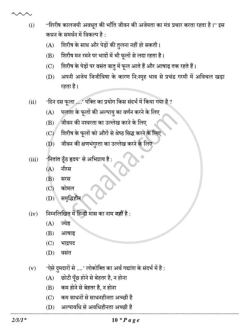 Hindi (Core) 2025-2026 - CBSE 12th - Class 12 - CBSE (Central Board of Secondary Education) question paper with PDF download