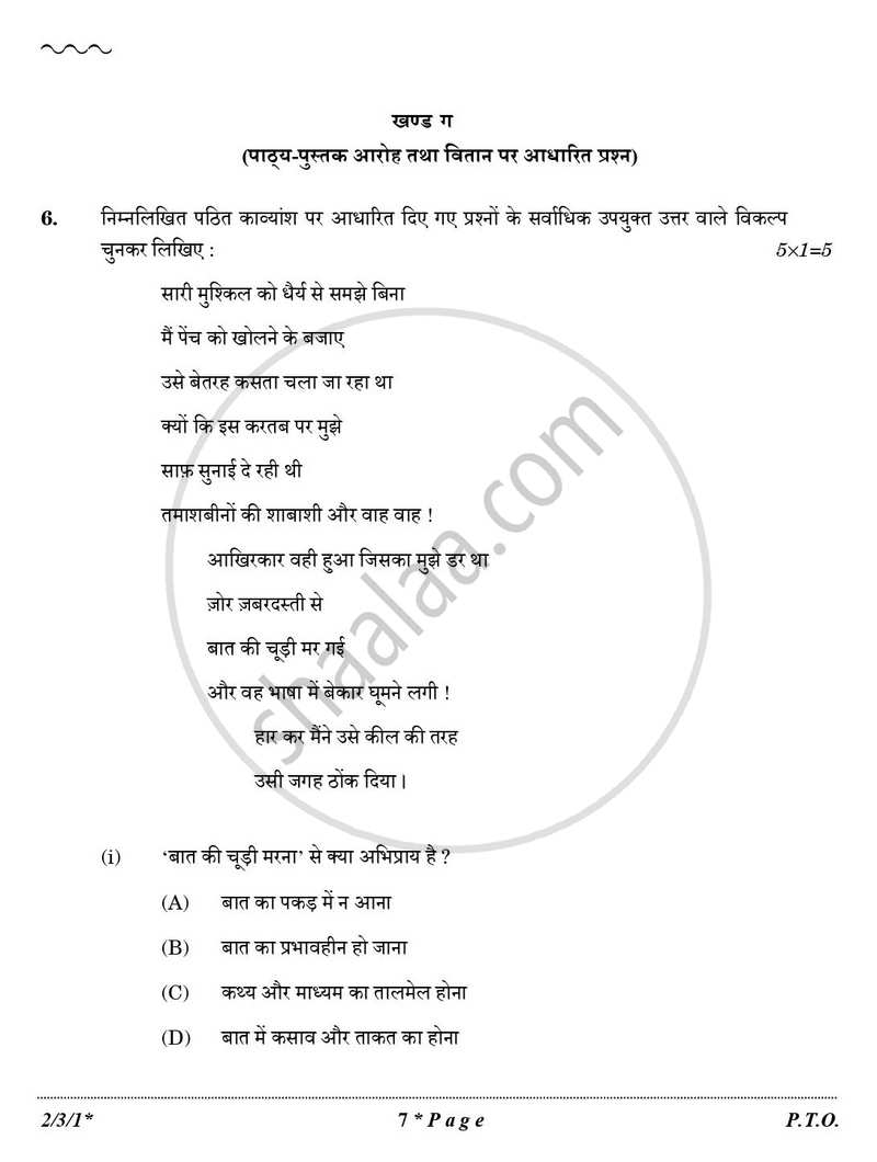 Hindi (Core) 2025-2026 - CBSE 12th - Class 12 - CBSE (Central Board of Secondary Education) question paper with PDF download