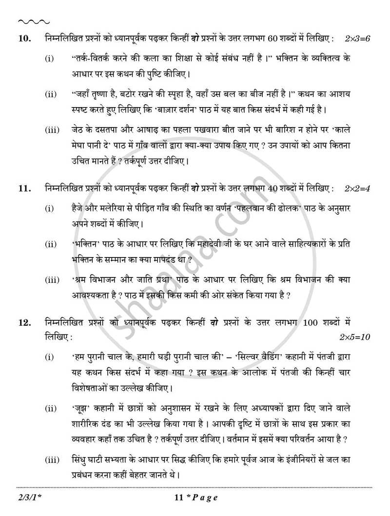 Hindi (Core) 2025-2026 - CBSE 12th - Class 12 - CBSE (Central Board of Secondary Education) question paper with PDF download