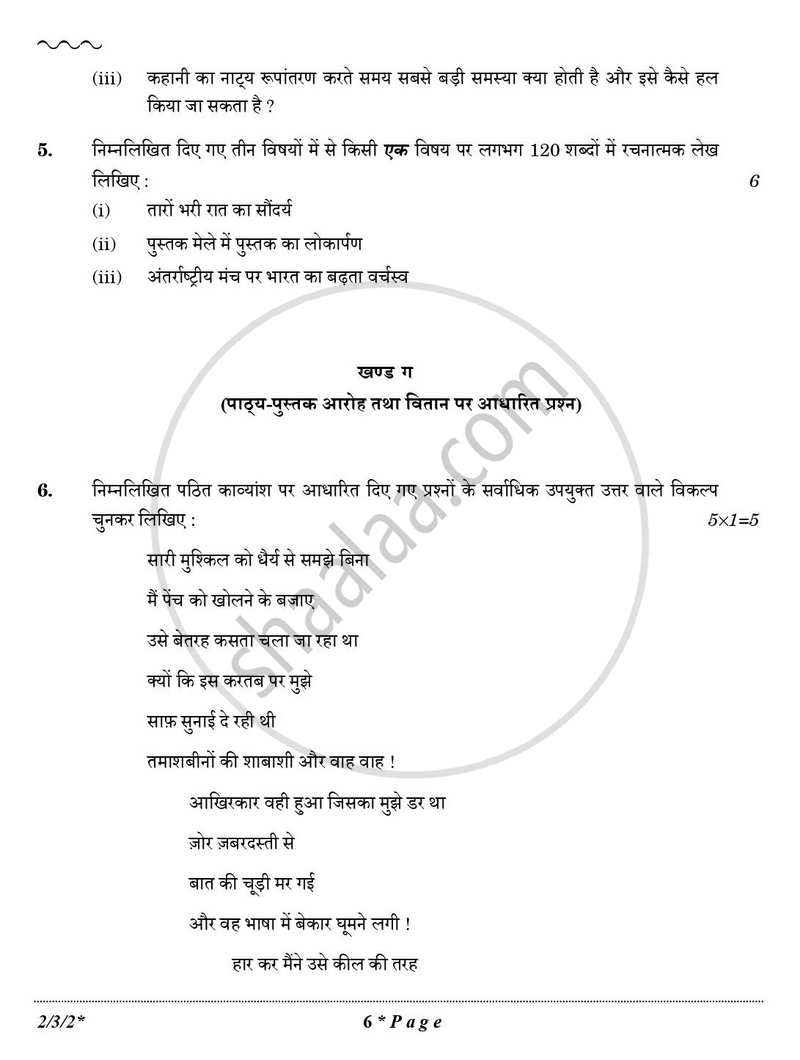Hindi (Core) 2025-2026 - CBSE 12th - Class 12 - CBSE (Central Board of Secondary Education) question paper with PDF download